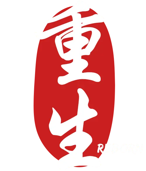 Traditional red Chinese seal design featuring the characters for "Reborn" or "Rebirth" in white calligraphy.